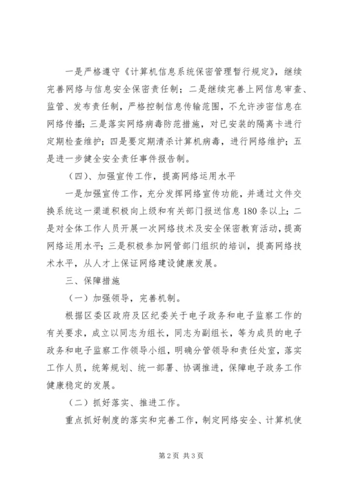 电子政务和监察工作计划.docx