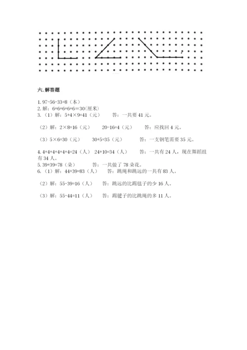 小学数学试卷二年级上册期中测试卷【研优卷】.docx