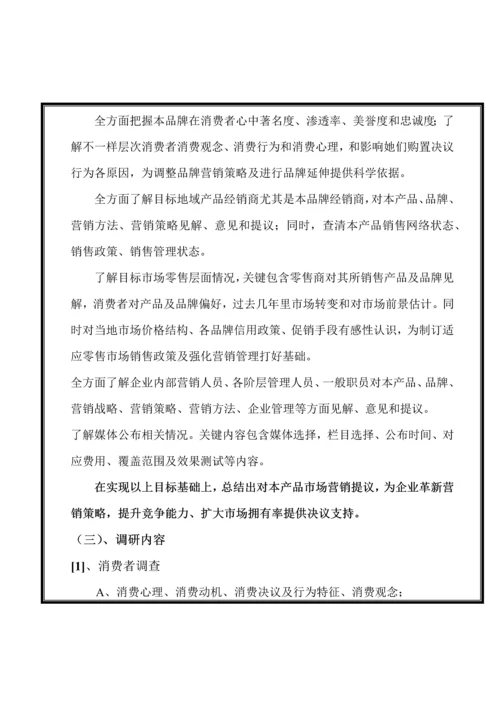 市场调研手册模板.docx