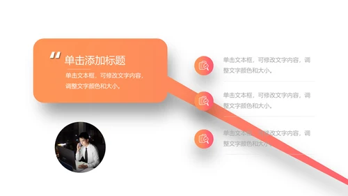 橙色实用工作计划通用PPT模板