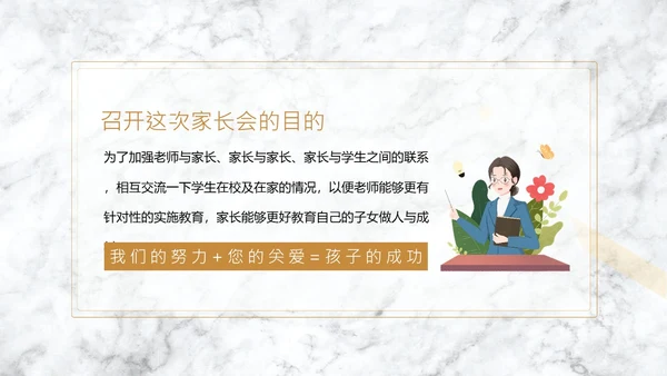 春季开学高中家长会PPT课件