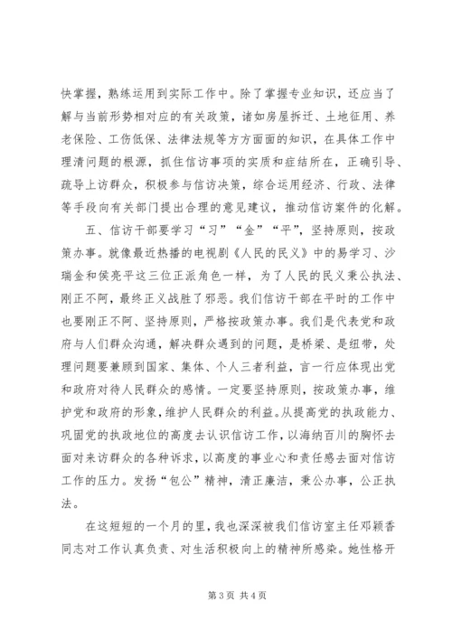 委监委信访室轮训心得体会.docx