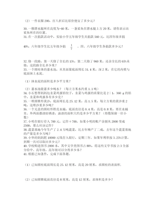 六年级小升初数学应用题50道及参考答案【突破训练】.docx
