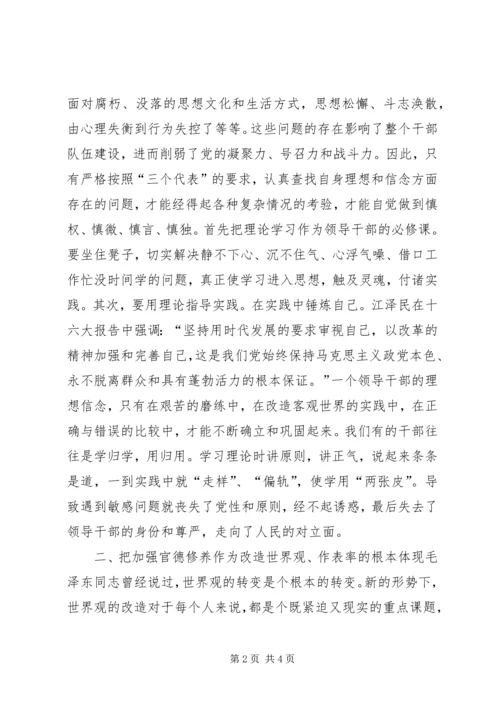 读《保持清正廉洁，当好人民公仆》有感.docx