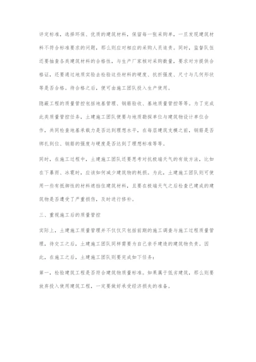 土建施工过程中优化质量控制的方式方法.docx