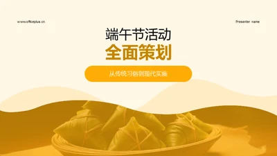 端午节活动全面策划