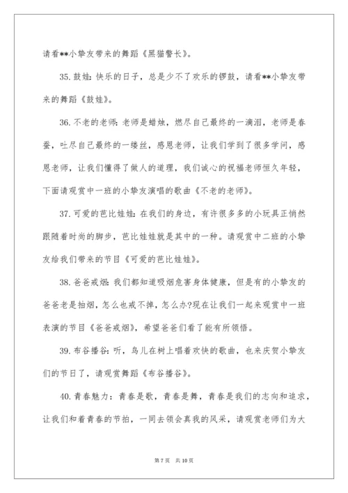 儿童节节目目串词.docx
