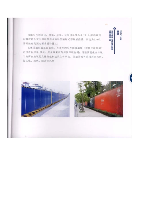 成都市安全文明施工设施标准化图例.docx