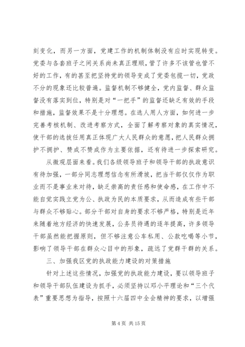 领导干部队伍建设为抓手切实加强党的执政能力建设.docx