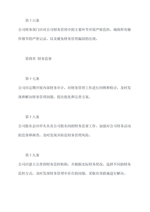 合伙财务怎么管理制度