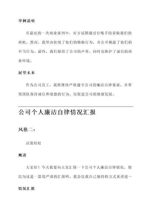 公司个人廉洁自律情况汇报