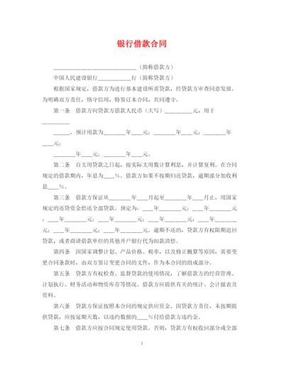 2023年银行借款合同3.docx