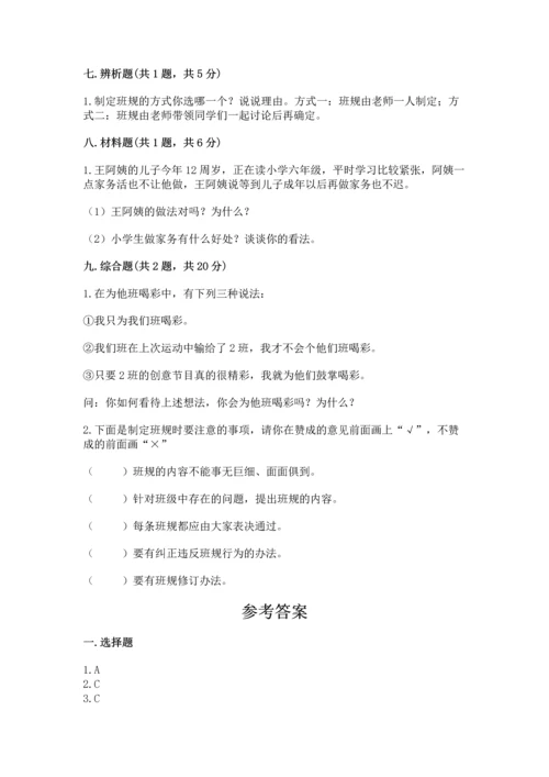 2022部编版道德与法治四年级上册期中测试卷【基础题】.docx