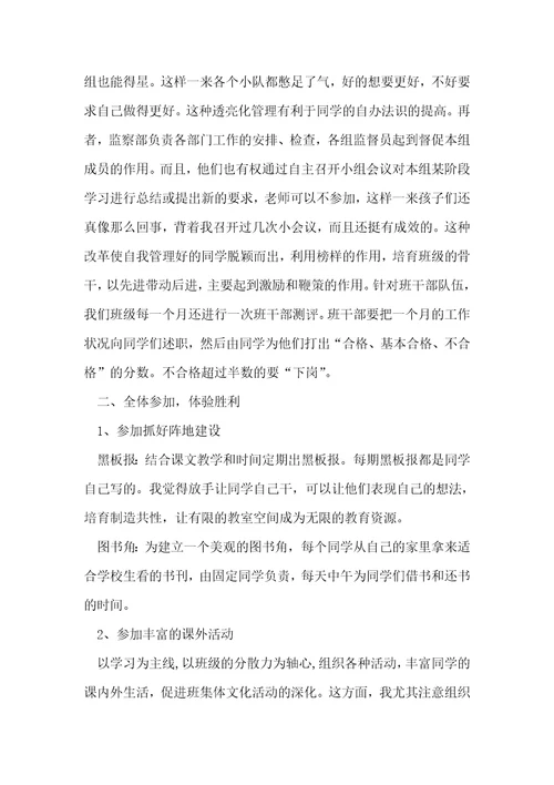 小学班主任年终总结范文 1