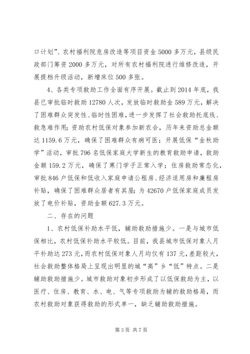 社会救助工作情况调研报告.docx