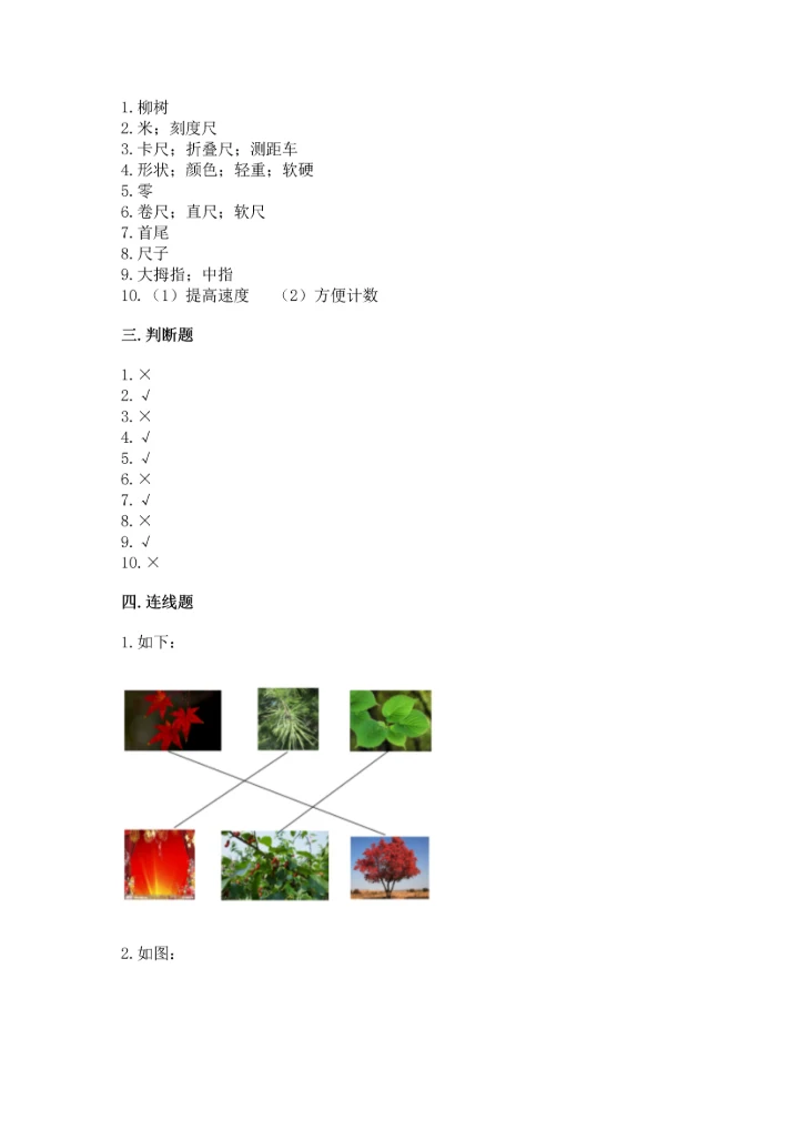 教科版一年级上册科学期末测试卷汇总.docx