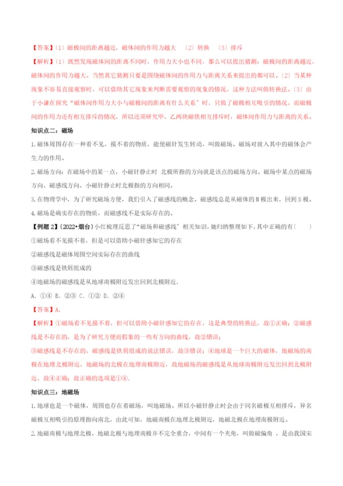学年九年级物理全册第二十章电与磁.磁现象磁倡讲精练含解析新版新人教版.docx