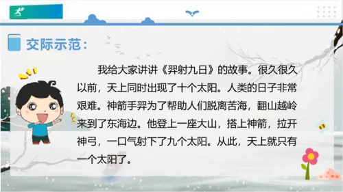 统编版三年级下册语文 第八单元《口语交际：趣味故事会》课件 (共17张PPT)