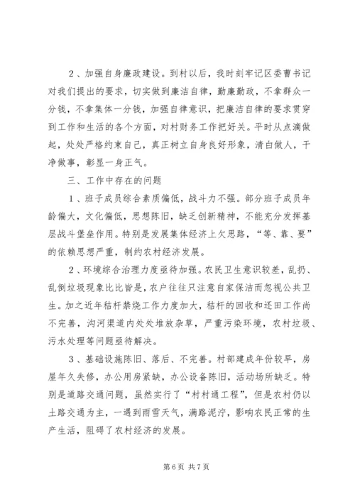 任职一年党支部第一书记述职报告.docx