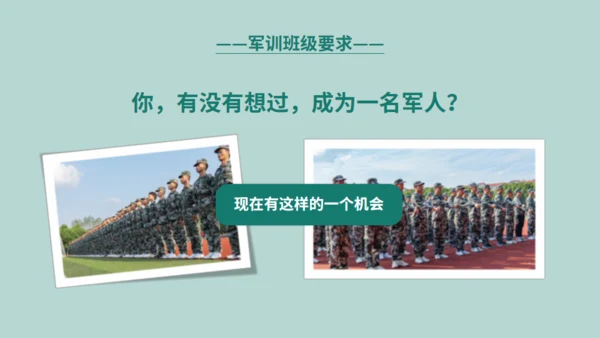 新生军训通用PPT模版