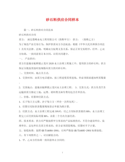 2023年砂石料供应合同样本2).docx