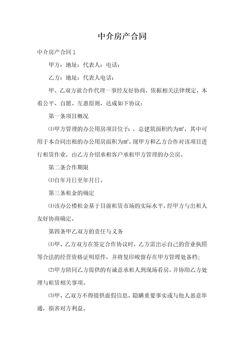 中介房产合同8