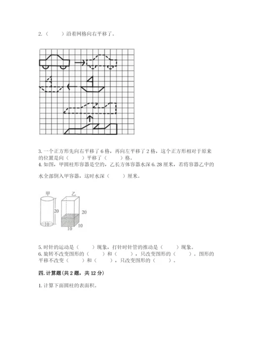 北师大版数学六年级下册期末测试卷【最新】.docx