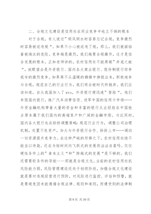 银行合规文化主题演讲稿十二篇.docx