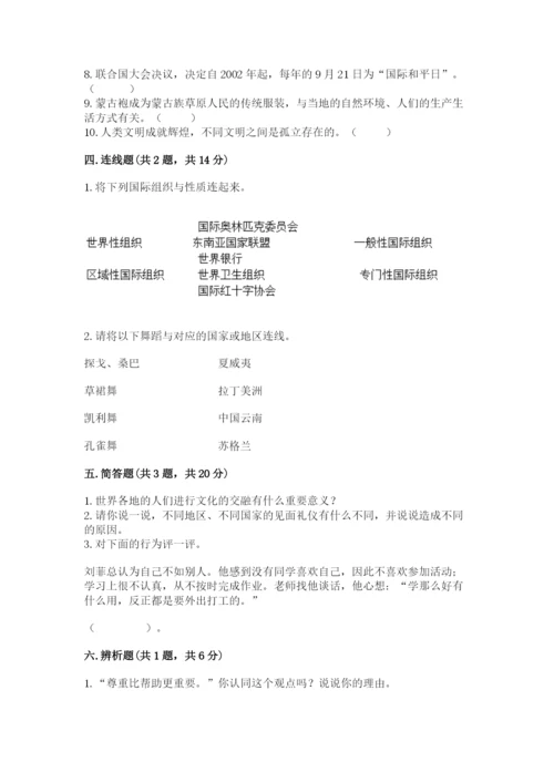 最新部编版六年级下册道德与法治期末测试卷附参考答案（精练）.docx