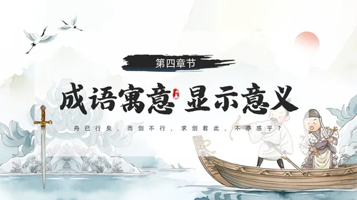 绿色水墨风刻舟求剑PPT模板成语故事