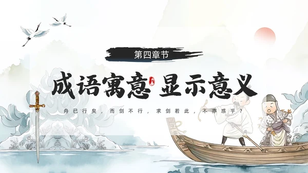 绿色水墨风刻舟求剑PPT模板成语故事