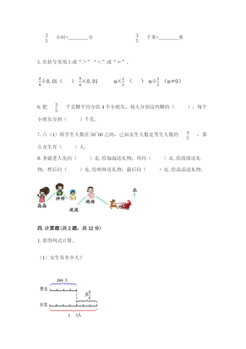 人教版六年级上册数学期中考试试卷及参考答案（培优a卷）.docx