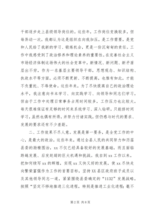 县委常委民主生活会发言材料 (6).docx