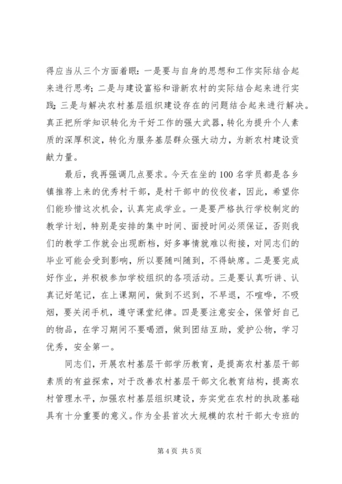 农村干部大专班开班讲话文稿.docx