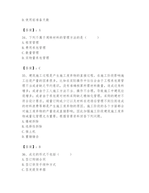 2024年材料员之材料员专业管理实务题库及答案（全国通用）.docx
