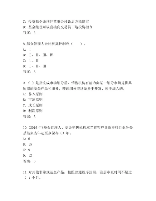内部培训基金从业资格师优选题库及参考答案（综合题）