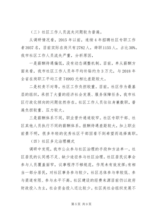 城乡社区管理情况调研报告.docx