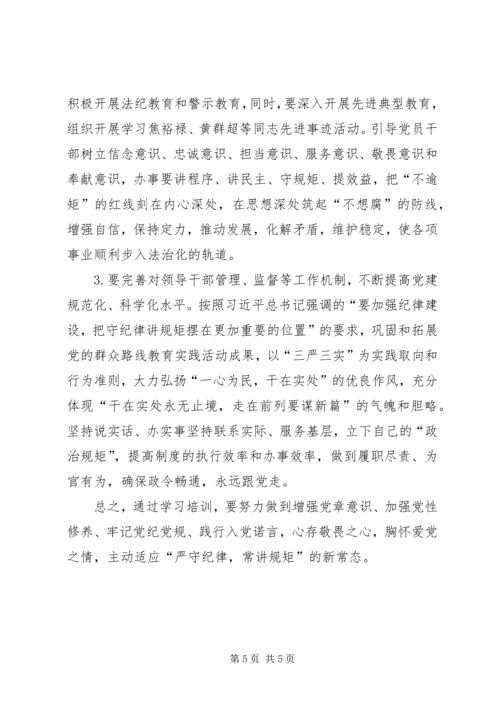 规矩讲党性从学党章开始 (3).docx