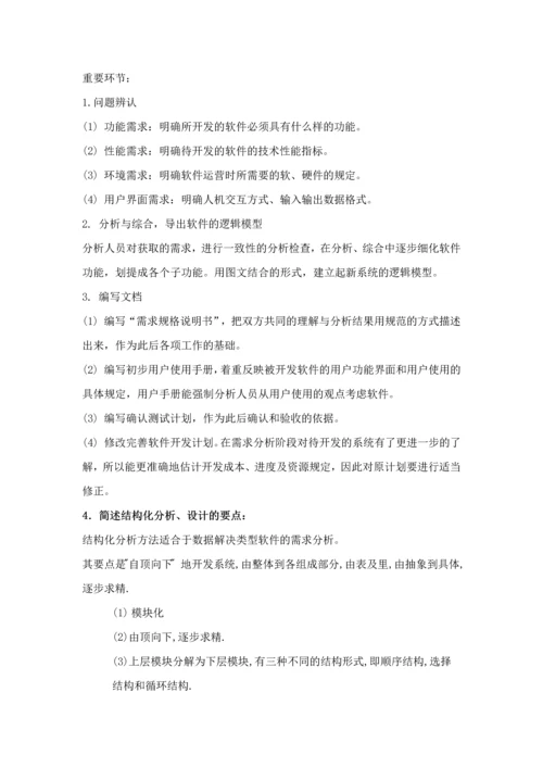 2023年考研软件工程复试笔试面试详细问答.docx