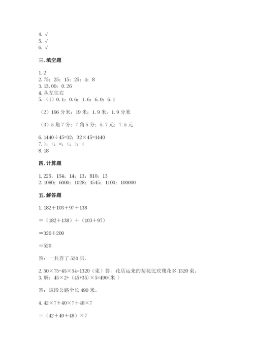 人教版数学四年级下册期中测试卷精品（网校专用）.docx