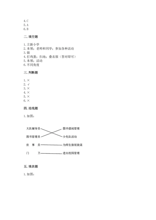 部编版三年级上册道德与法治期中测试卷精品（名师系列）.docx