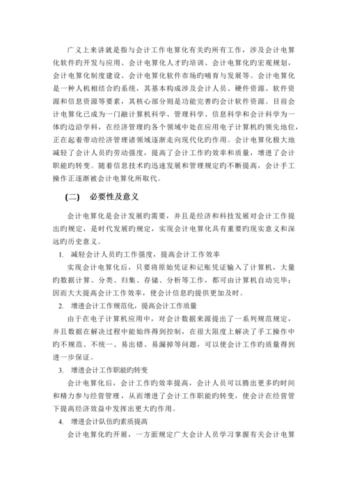 传统会计简介.docx