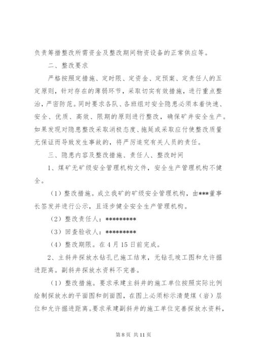 工程整改方案范文.docx