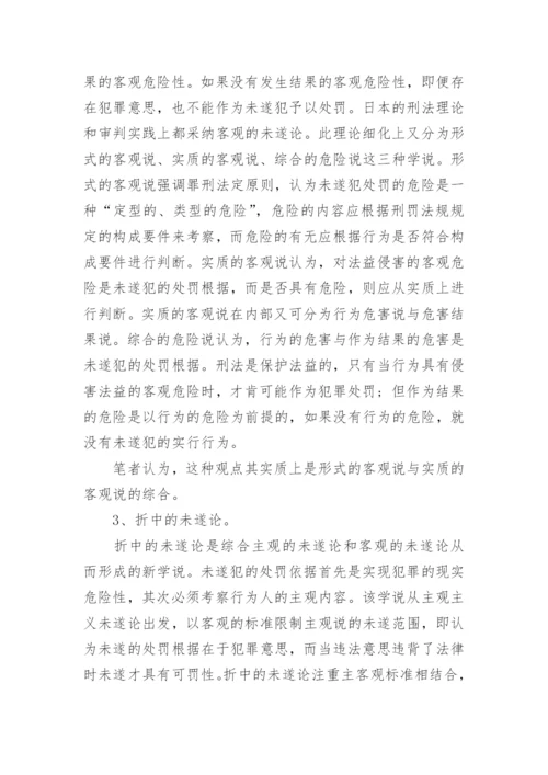法学理论论文的范文集锦大全.docx
