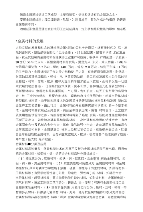《金属材料工程导论》结业论文