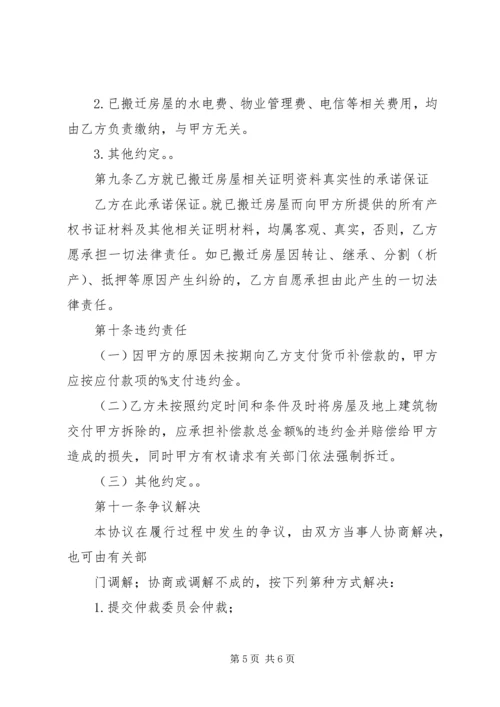 学习征地拆迁安置考察报告 (3).docx