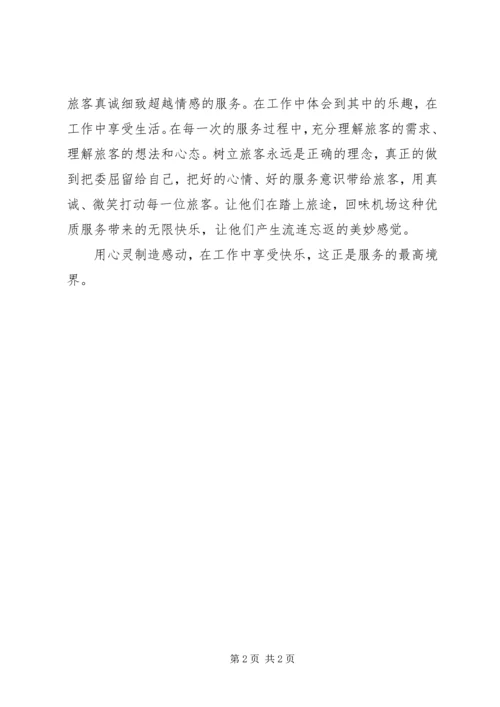 学习服务意识心得体会.docx