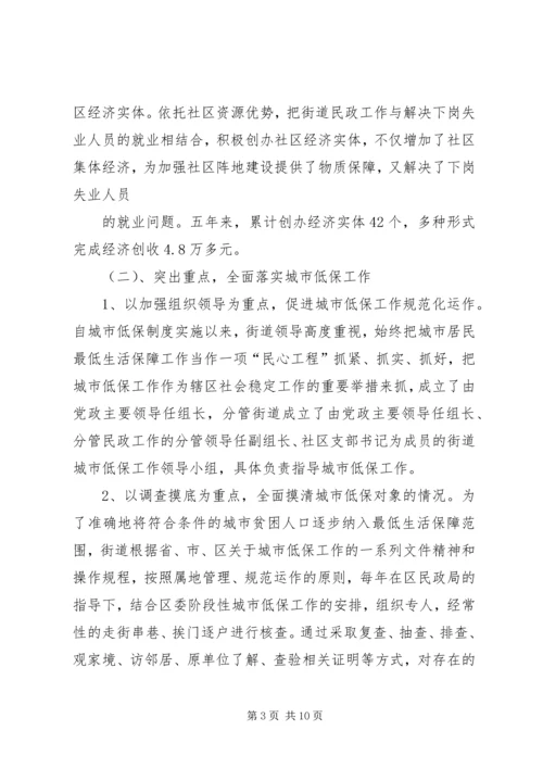 在服务民生工作中推进创先争优活动 (3).docx