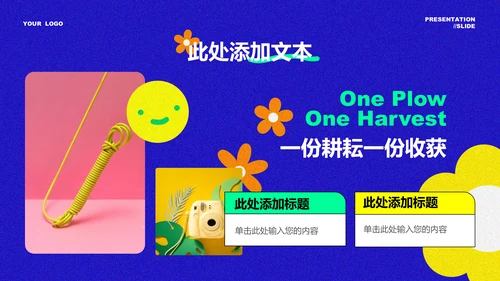多色形状创意风格通用PPT演示模板