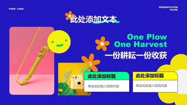 多色形状创意风格通用PPT演示模板